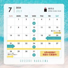 7月営業日カレンダー