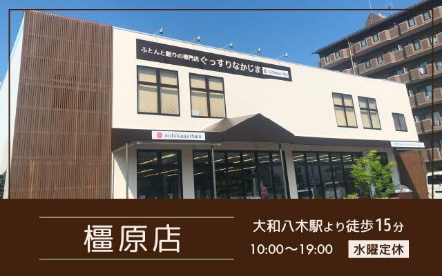 橿原店